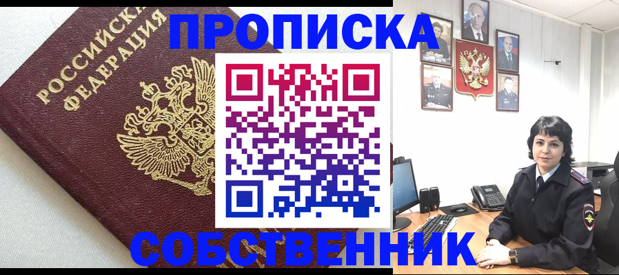 прописка в Нарткале