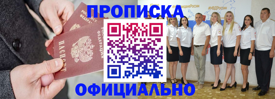 временная прописка в Нарткале